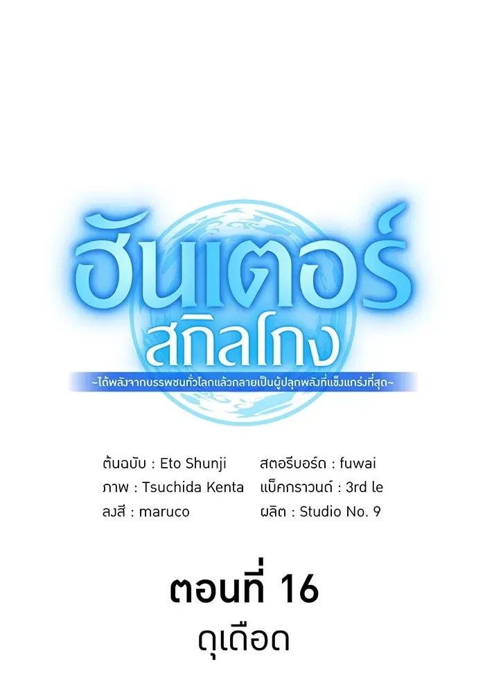 I am the strongest awakeners, recognized by all of the world‘s cheat masters ฉันคือผู้ปลุกพลังที่แข็งแกร่งที่สุด ตอนที่ 16 หน้า 14