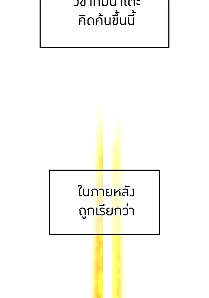 I am the strongest awakeners, recognized by all of the world‘s cheat masters ฉันคือผู้ปลุกพลังที่แข็งแกร่งที่สุด ตอนที่ 16 หน้า 151