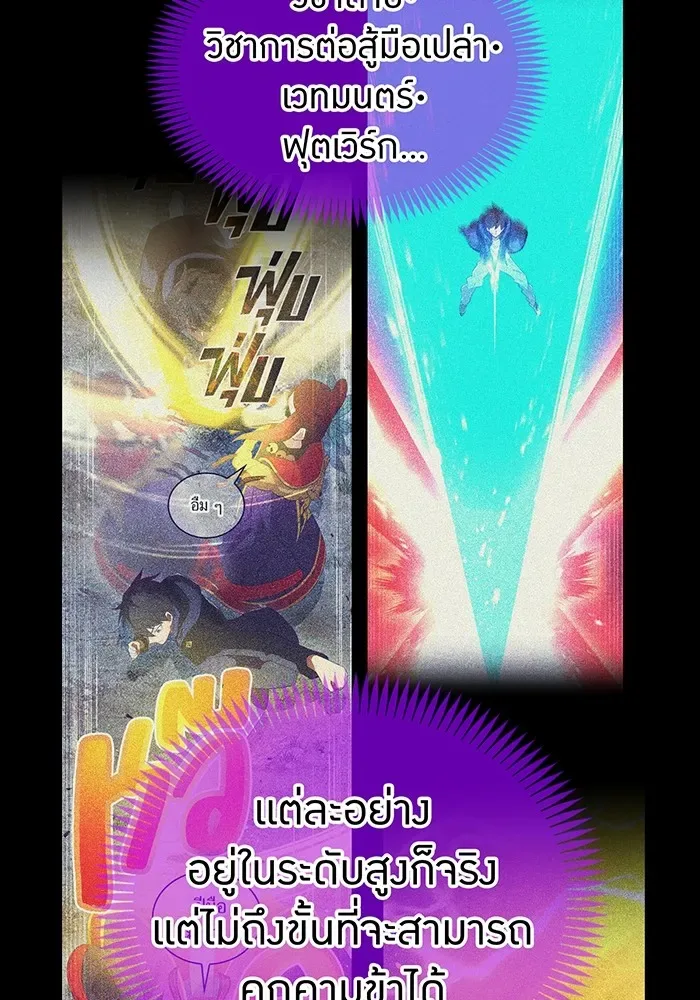 I am the strongest awakeners, recognized by all of the world‘s cheat masters ฉันคือผู้ปลุกพลังที่แข็งแกร่งที่สุด ตอนที่ 16 หน้า 88