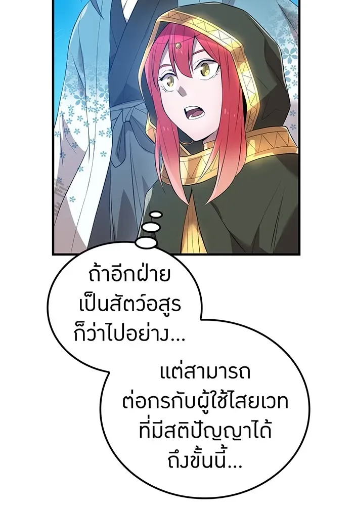 I am the strongest awakeners, recognized by all of the world‘s cheat masters ฉันคือผู้ปลุกพลังที่แข็งแกร่งที่สุด ตอนที่ 16 หน้า 95