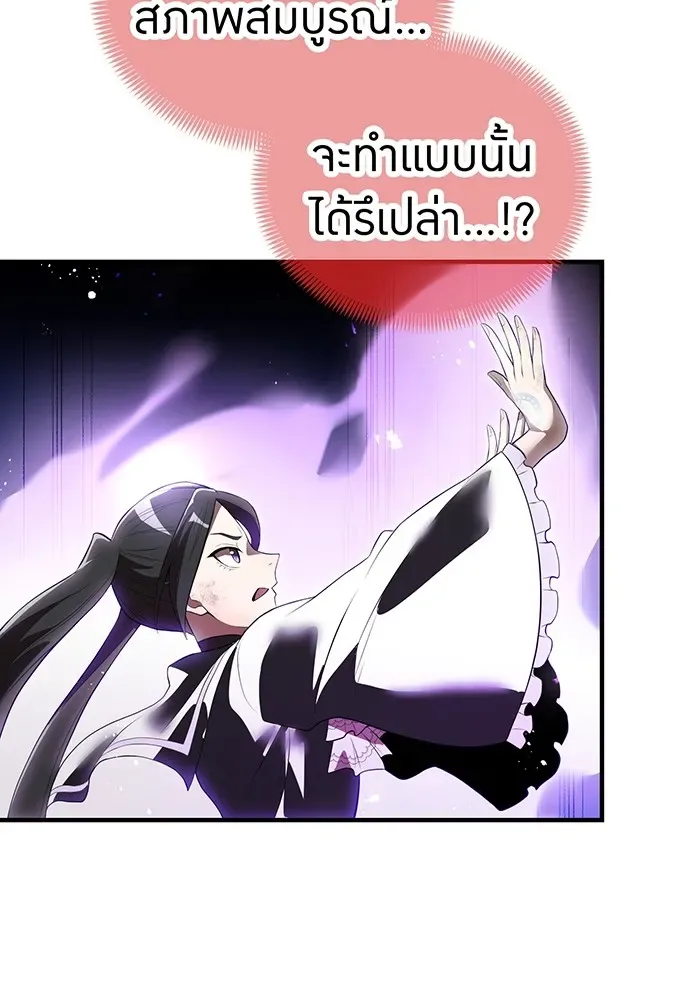 I am the strongest awakeners, recognized by all of the world‘s cheat masters ฉันคือผู้ปลุกพลังที่แข็งแกร่งที่สุด ตอนที่ 17 หน้า 116