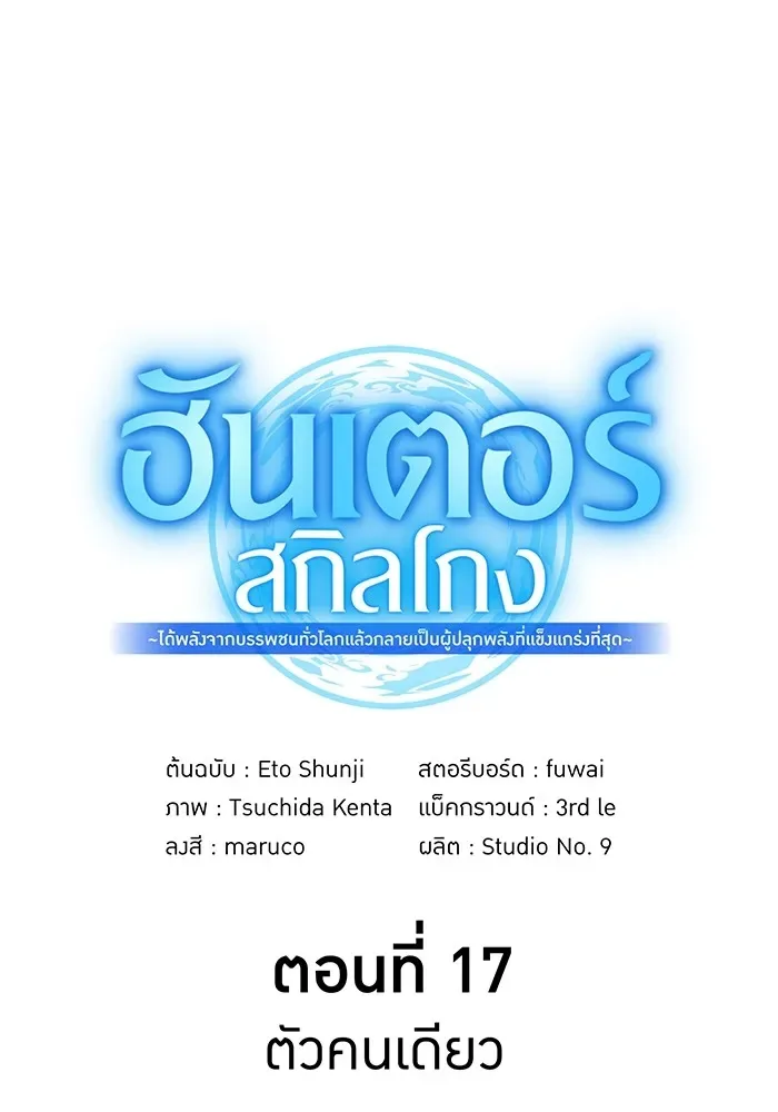 I am the strongest awakeners, recognized by all of the world‘s cheat masters ฉันคือผู้ปลุกพลังที่แข็งแกร่งที่สุด ตอนที่ 17 หน้า 158