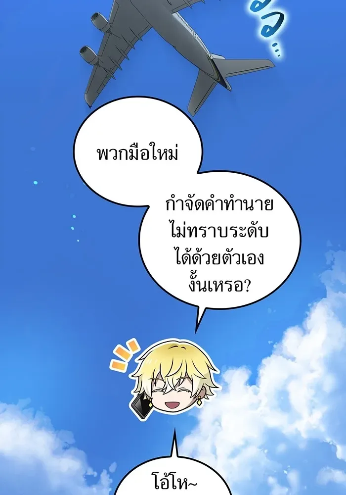 I am the strongest awakeners, recognized by all of the world‘s cheat masters ฉันคือผู้ปลุกพลังที่แข็งแกร่งที่สุด ตอนที่ 18 หน้า 2