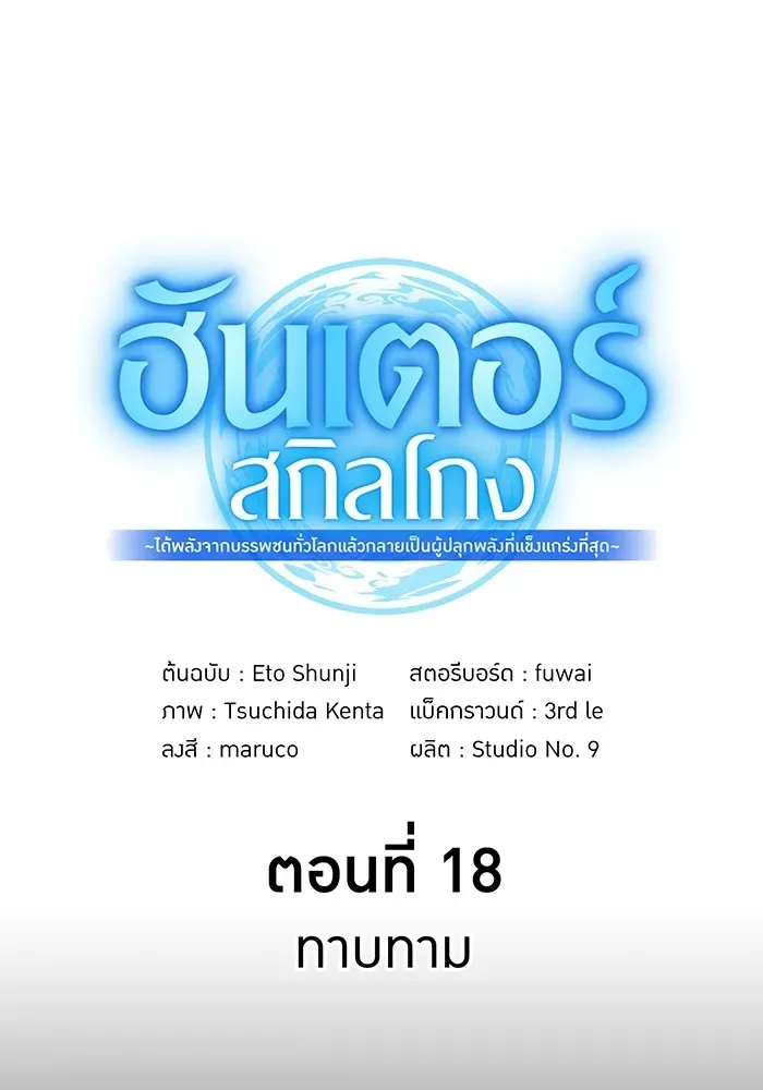 I am the strongest awakeners, recognized by all of the world‘s cheat masters ฉันคือผู้ปลุกพลังที่แข็งแกร่งที่สุด ตอนที่ 18 หน้า 41