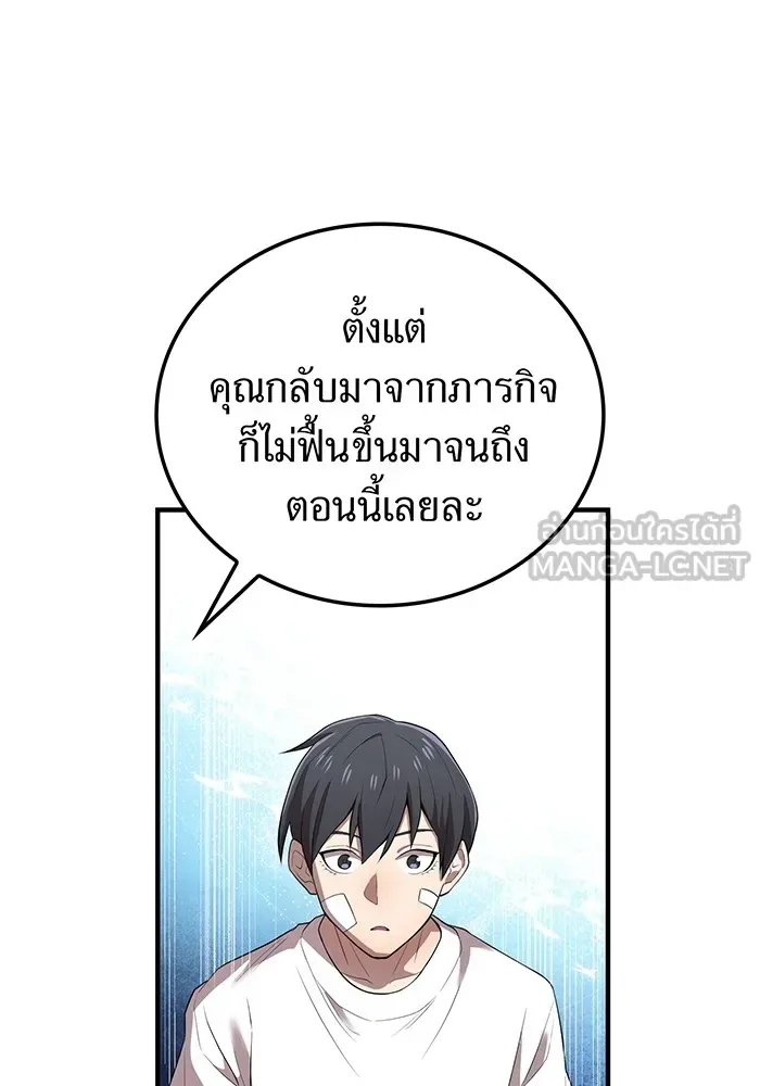I am the strongest awakeners, recognized by all of the world‘s cheat masters ฉันคือผู้ปลุกพลังที่แข็งแกร่งที่สุด ตอนที่ 18 หน้า 48