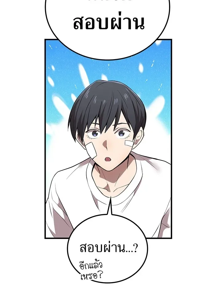 I am the strongest awakeners, recognized by all of the world‘s cheat masters ฉันคือผู้ปลุกพลังที่แข็งแกร่งที่สุด ตอนที่ 18 หน้า 98