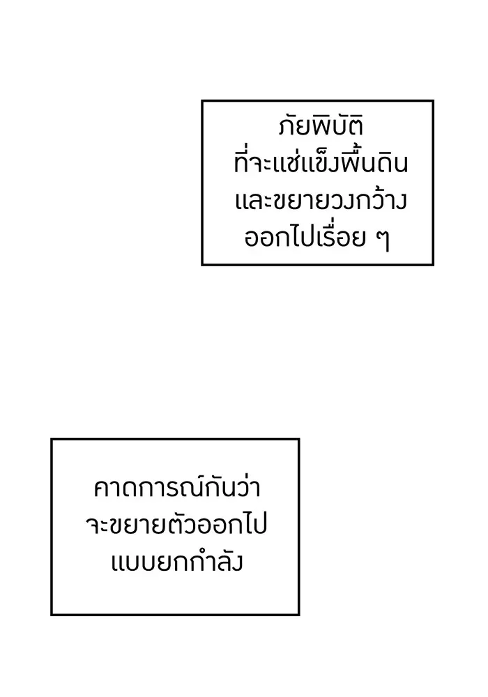 I am the strongest awakeners, recognized by all of the world‘s cheat masters ฉันคือผู้ปลุกพลังที่แข็งแกร่งที่สุด ตอนที่ 19 หน้า 101