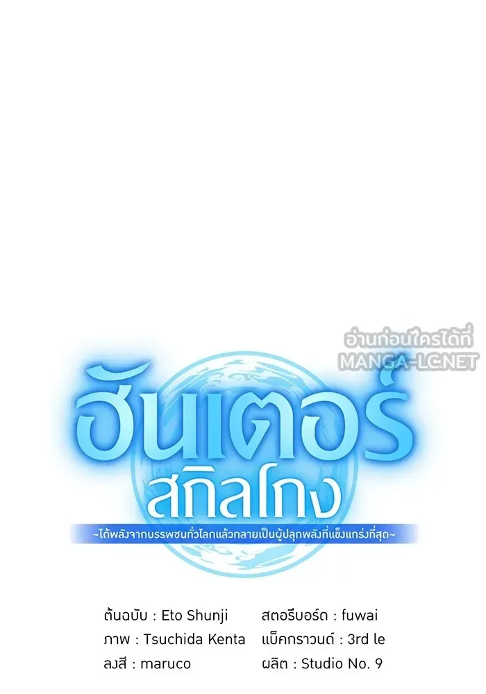 I am the strongest awakeners, recognized by all of the world‘s cheat masters ฉันคือผู้ปลุกพลังที่แข็งแกร่งที่สุด ตอนที่ 19 หน้า 3