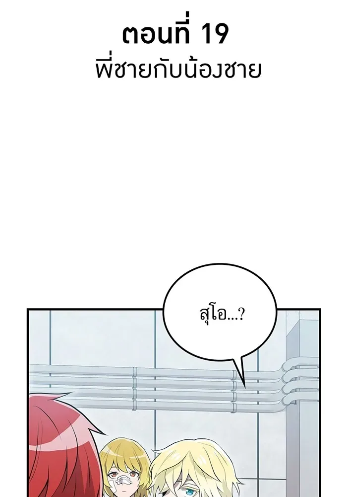 I am the strongest awakeners, recognized by all of the world‘s cheat masters ฉันคือผู้ปลุกพลังที่แข็งแกร่งที่สุด ตอนที่ 19 หน้า 4