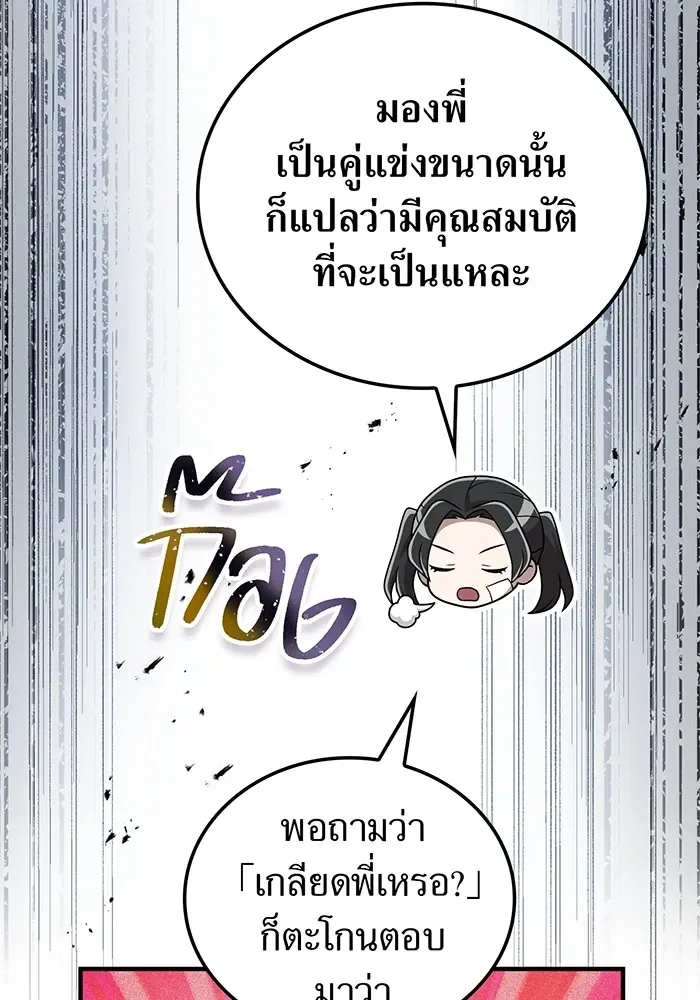 I am the strongest awakeners, recognized by all of the world‘s cheat masters ฉันคือผู้ปลุกพลังที่แข็งแกร่งที่สุด ตอนที่ 19 หน้า 41