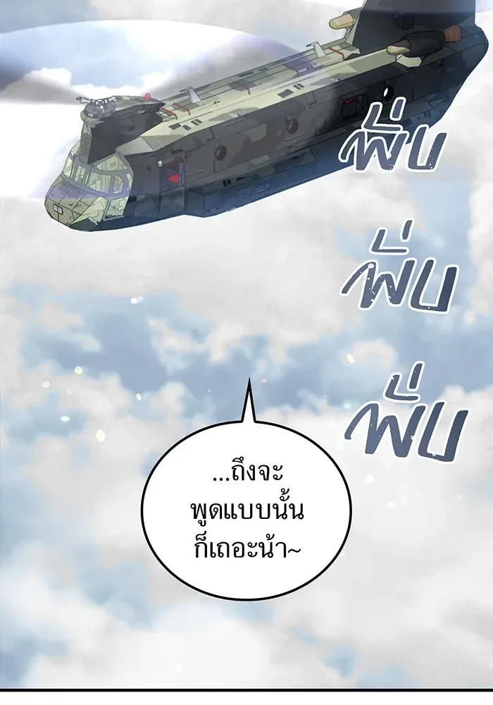 I am the strongest awakeners, recognized by all of the world‘s cheat masters ฉันคือผู้ปลุกพลังที่แข็งแกร่งที่สุด ตอนที่ 19 หน้า 56