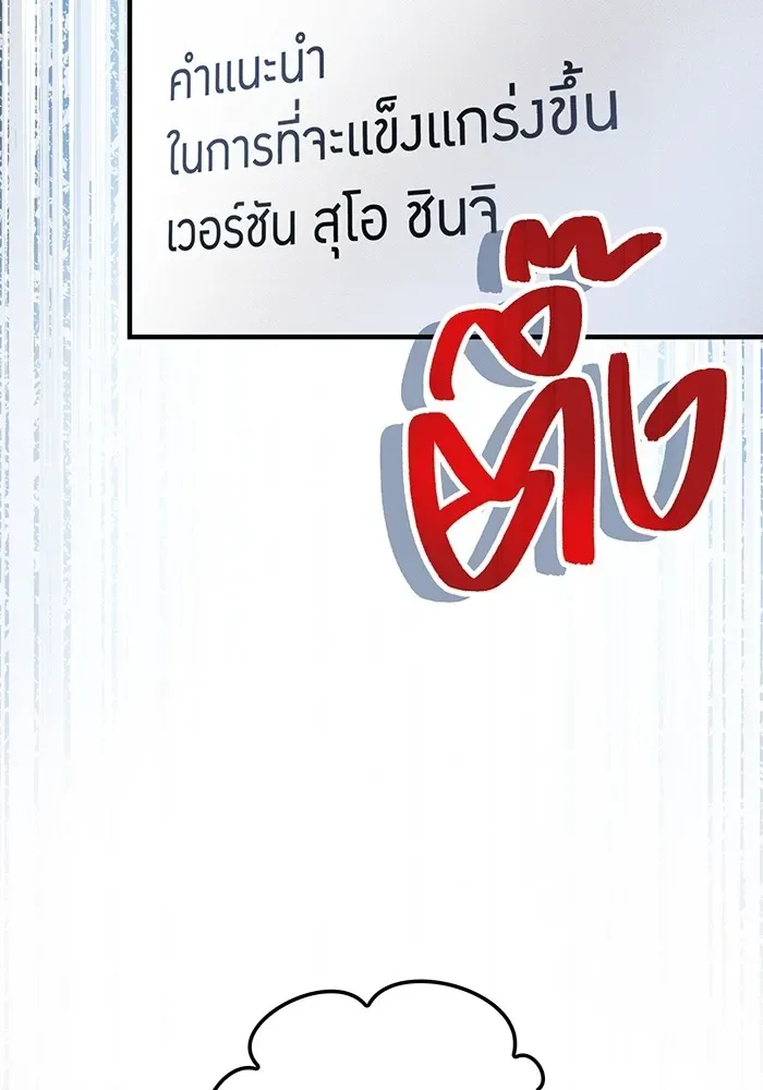 I am the strongest awakeners, recognized by all of the world‘s cheat masters ฉันคือผู้ปลุกพลังที่แข็งแกร่งที่สุด ตอนที่ 19 หน้า 79