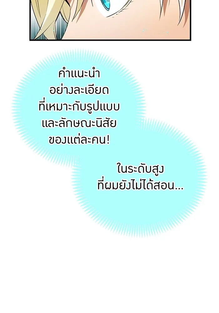 I am the strongest awakeners, recognized by all of the world‘s cheat masters ฉันคือผู้ปลุกพลังที่แข็งแกร่งที่สุด ตอนที่ 19 หน้า 82