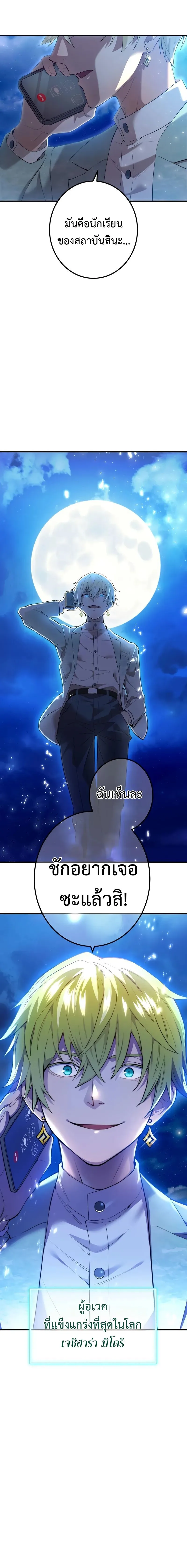 I am the strongest awakeners, recognized by all of the world‘s cheat masters ฉันคือผู้ปลุกพลังที่แข็งแกร่งที่สุด ตอนที่ 2 หน้า 18