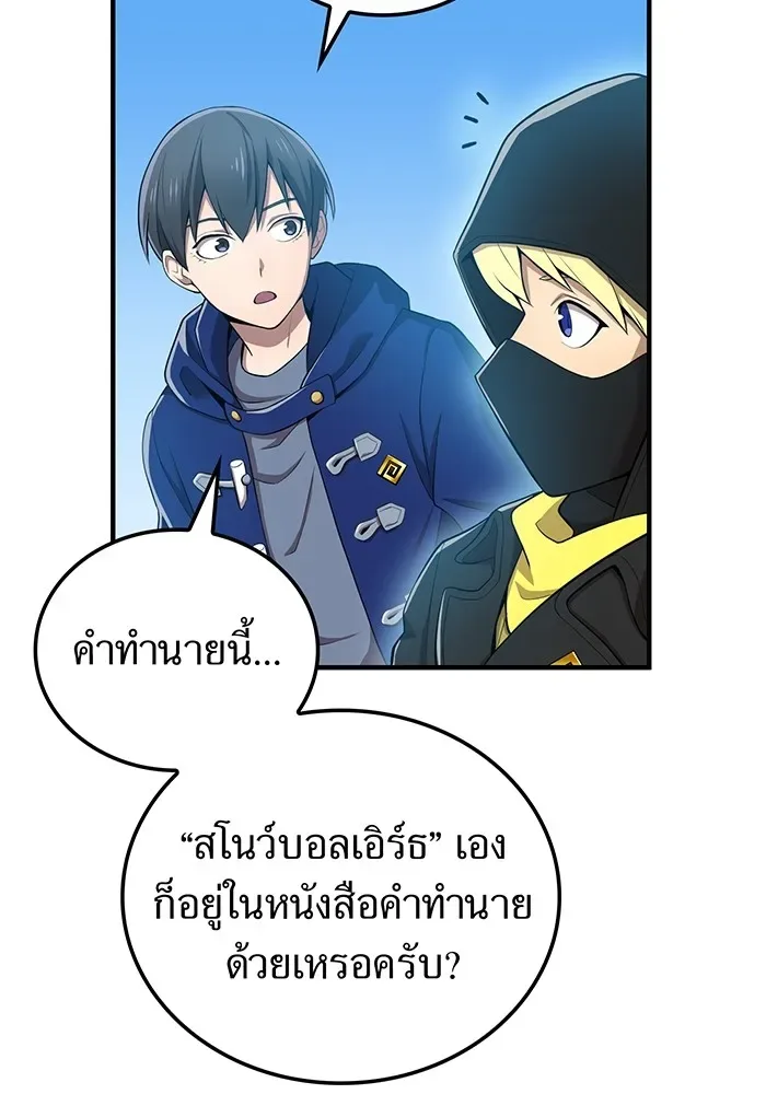 I am the strongest awakeners, recognized by all of the world‘s cheat masters ฉันคือผู้ปลุกพลังที่แข็งแกร่งที่สุด ตอนที่ 20 หน้า 10
