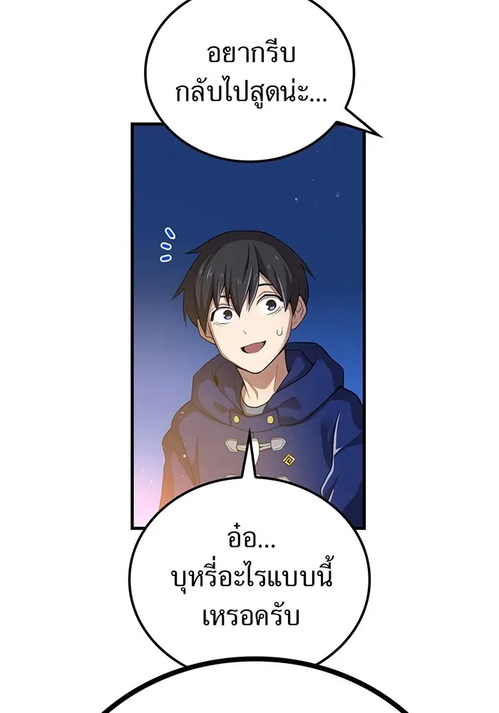 I am the strongest awakeners, recognized by all of the world‘s cheat masters ฉันคือผู้ปลุกพลังที่แข็งแกร่งที่สุด ตอนที่ 20 หน้า 107