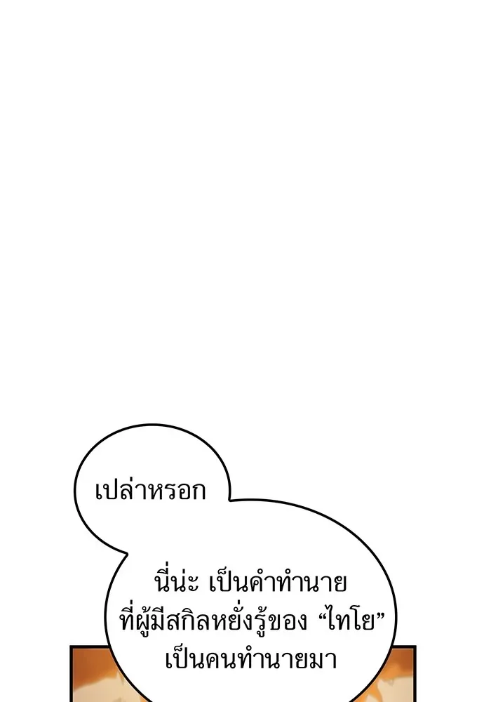 I am the strongest awakeners, recognized by all of the world‘s cheat masters ฉันคือผู้ปลุกพลังที่แข็งแกร่งที่สุด ตอนที่ 20 หน้า 11