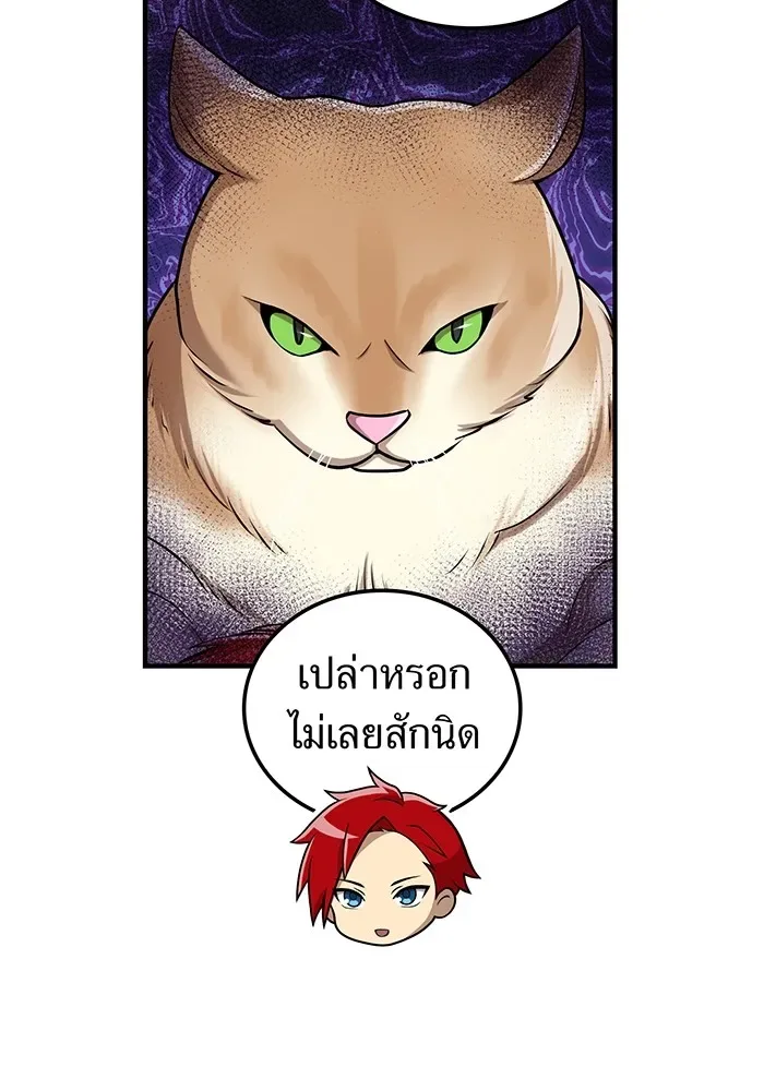 I am the strongest awakeners, recognized by all of the world‘s cheat masters ฉันคือผู้ปลุกพลังที่แข็งแกร่งที่สุด ตอนที่ 20 หน้า 121