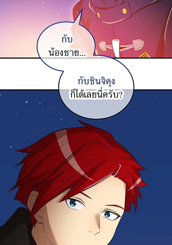I am the strongest awakeners, recognized by all of the world‘s cheat masters ฉันคือผู้ปลุกพลังที่แข็งแกร่งที่สุด ตอนที่ 20 หน้า 133