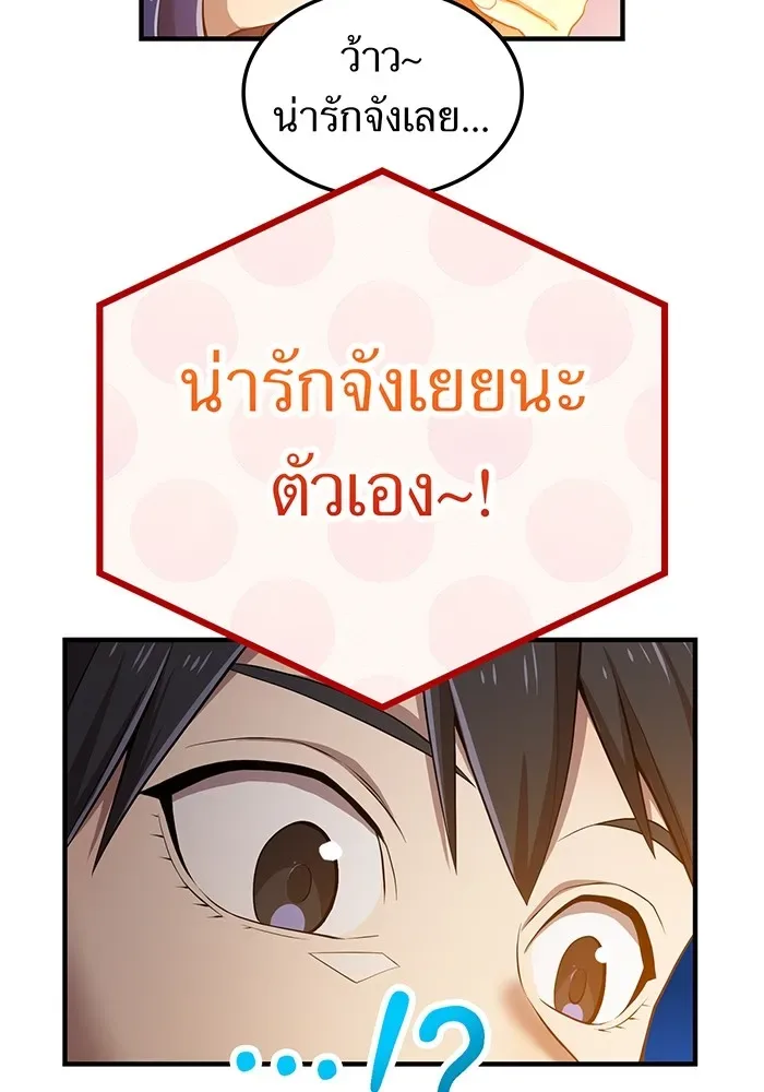 I am the strongest awakeners, recognized by all of the world‘s cheat masters ฉันคือผู้ปลุกพลังที่แข็งแกร่งที่สุด ตอนที่ 20 หน้า 137