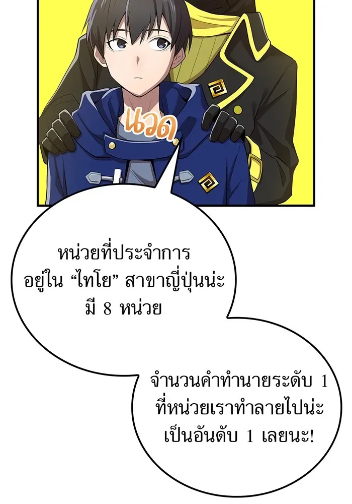 I am the strongest awakeners, recognized by all of the world‘s cheat masters ฉันคือผู้ปลุกพลังที่แข็งแกร่งที่สุด ตอนที่ 20 หน้า 19
