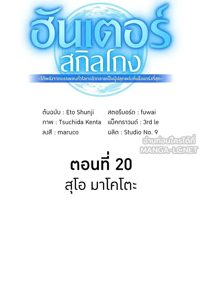 I am the strongest awakeners, recognized by all of the world‘s cheat masters ฉันคือผู้ปลุกพลังที่แข็งแกร่งที่สุด ตอนที่ 20 หน้า 51