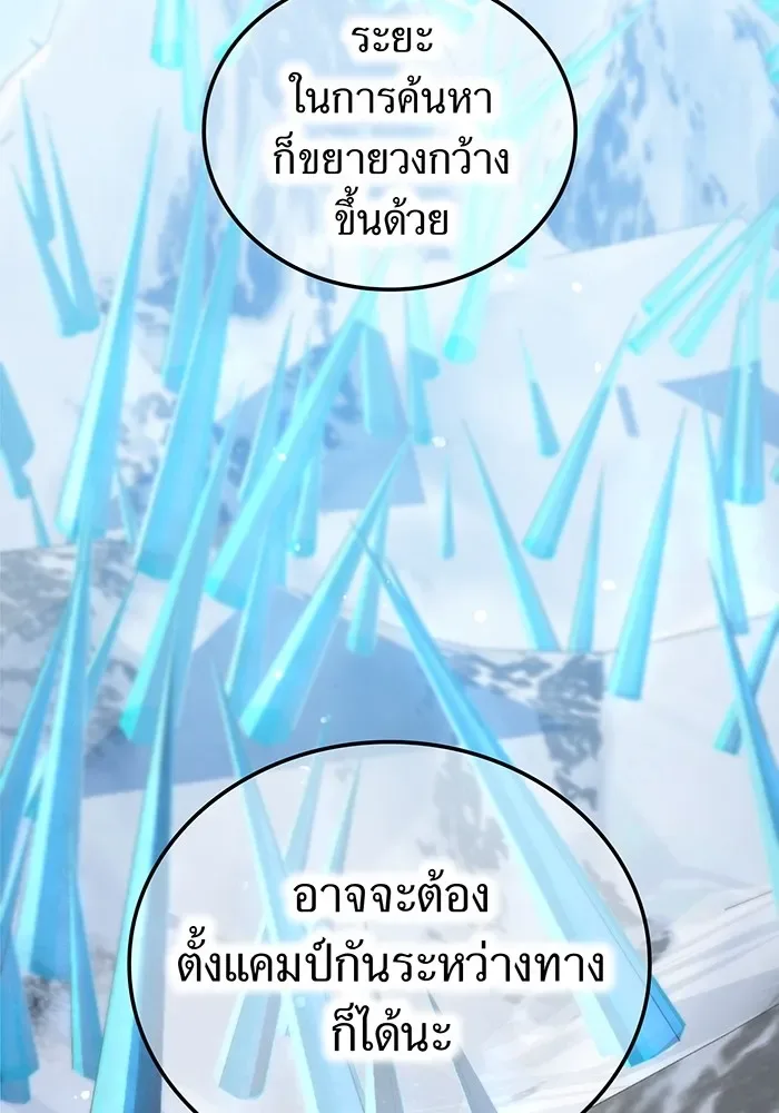 I am the strongest awakeners, recognized by all of the world‘s cheat masters ฉันคือผู้ปลุกพลังที่แข็งแกร่งที่สุด ตอนที่ 20 หน้า 7