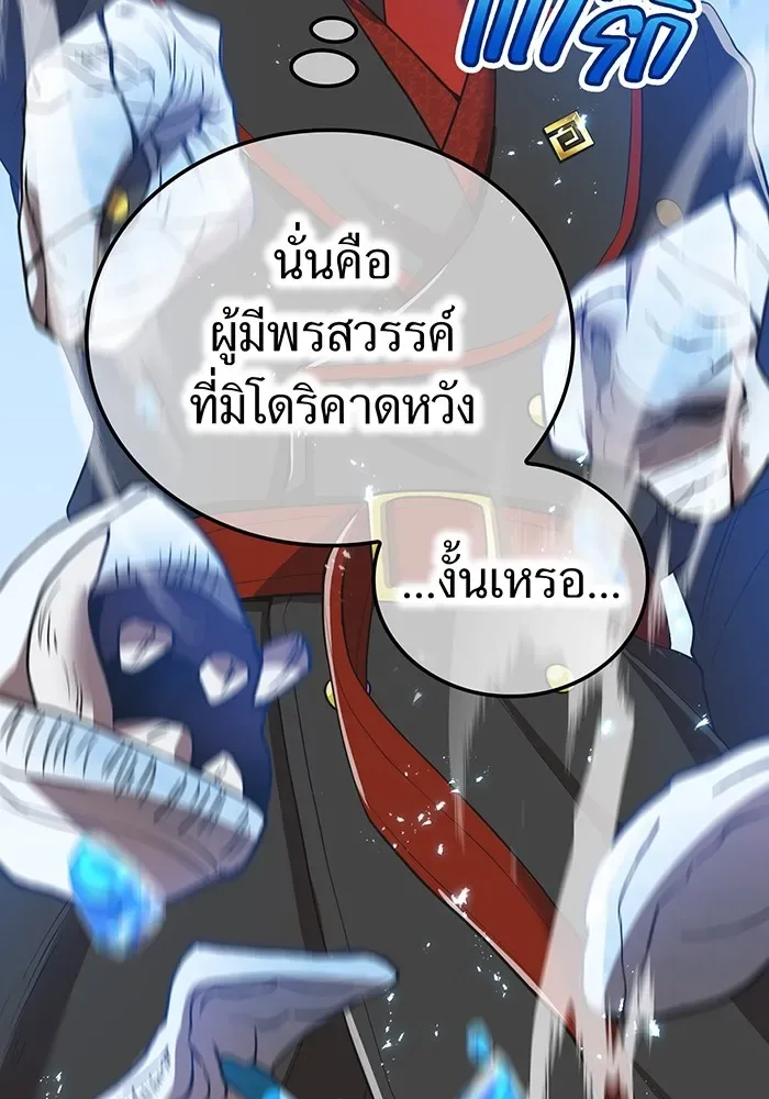 I am the strongest awakeners, recognized by all of the world‘s cheat masters ฉันคือผู้ปลุกพลังที่แข็งแกร่งที่สุด ตอนที่ 20 หน้า 79