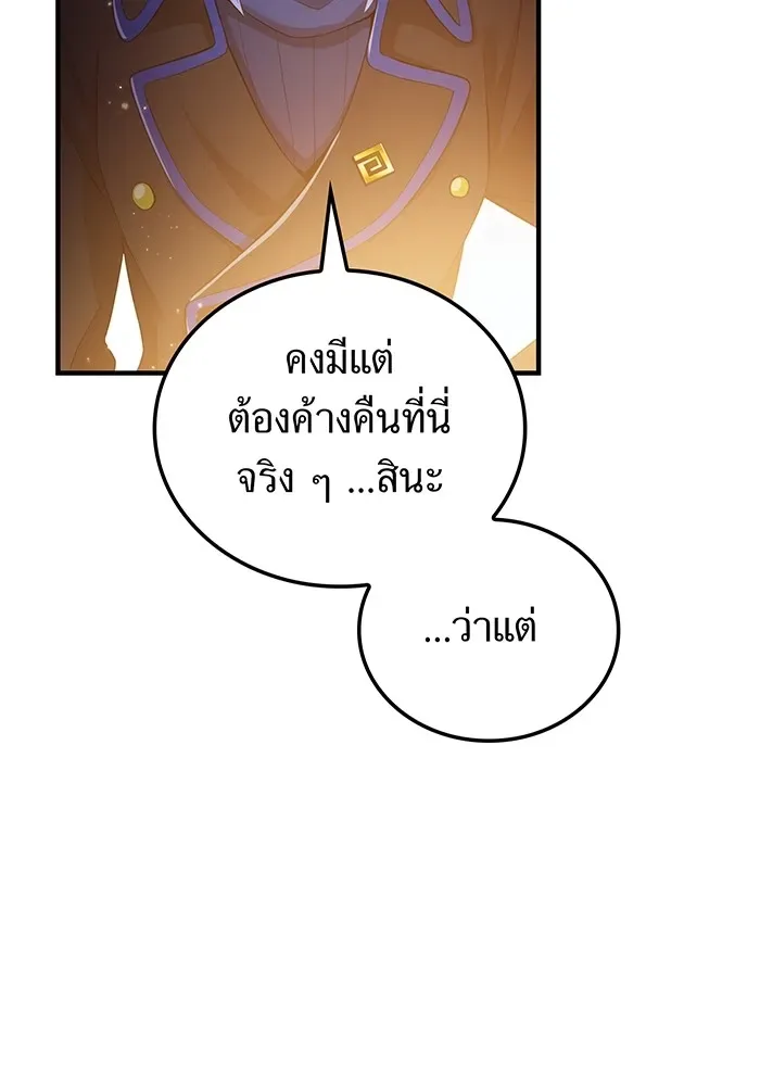 I am the strongest awakeners, recognized by all of the world‘s cheat masters ฉันคือผู้ปลุกพลังที่แข็งแกร่งที่สุด ตอนที่ 20 หน้า 86