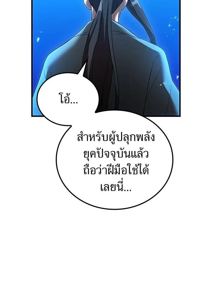 I am the strongest awakeners, recognized by all of the world‘s cheat masters ฉันคือผู้ปลุกพลังที่แข็งแกร่งที่สุด ตอนที่ 21 หน้า 142
