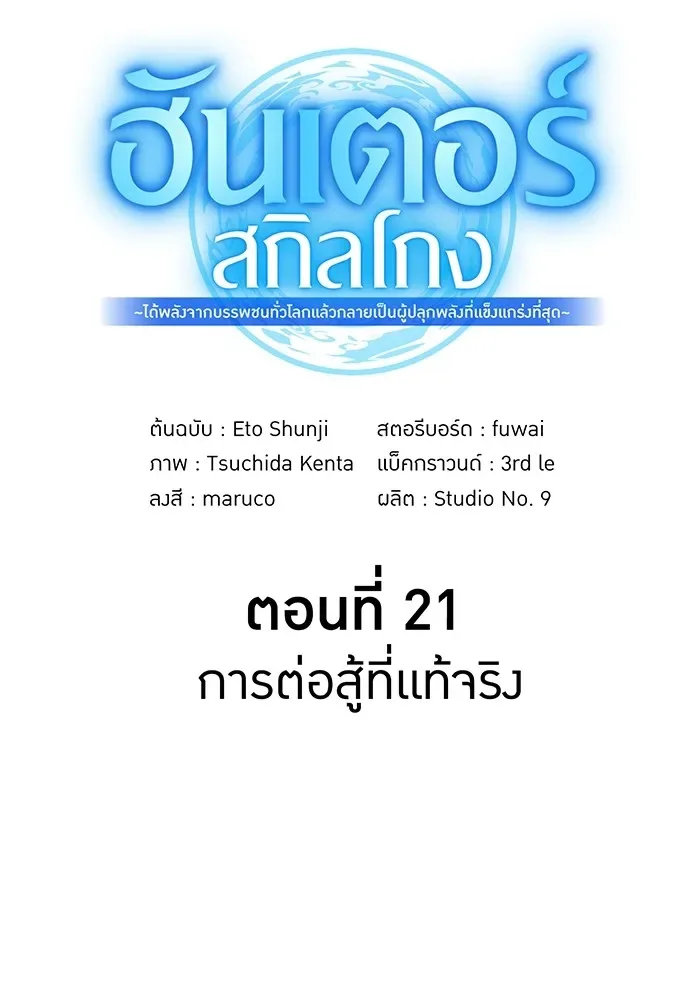 I am the strongest awakeners, recognized by all of the world‘s cheat masters ฉันคือผู้ปลุกพลังที่แข็งแกร่งที่สุด ตอนที่ 21 หน้า 37
