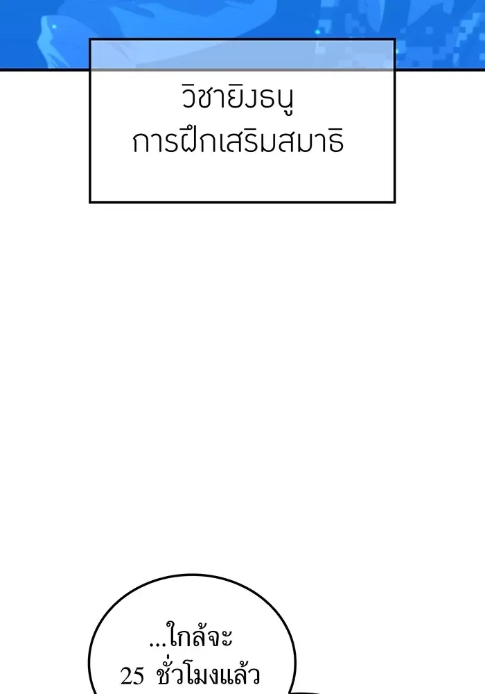 I am the strongest awakeners, recognized by all of the world‘s cheat masters ฉันคือผู้ปลุกพลังที่แข็งแกร่งที่สุด ตอนที่ 21 หน้า 4