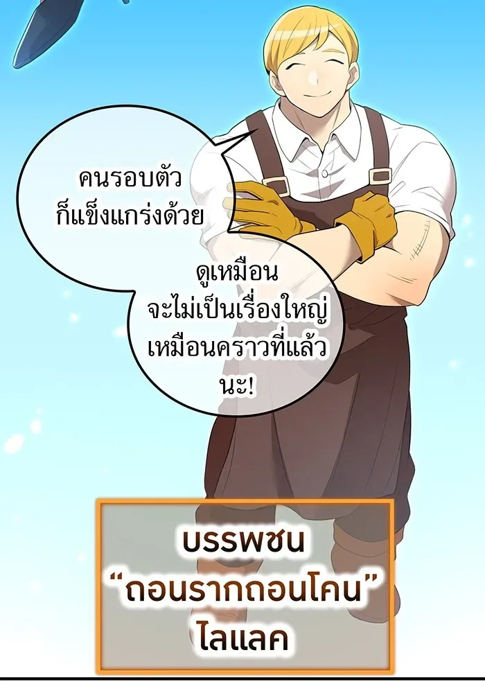 I am the strongest awakeners, recognized by all of the world‘s cheat masters ฉันคือผู้ปลุกพลังที่แข็งแกร่งที่สุด ตอนที่ 21 หน้า 47