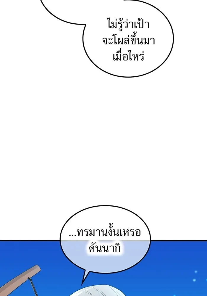 I am the strongest awakeners, recognized by all of the world‘s cheat masters ฉันคือผู้ปลุกพลังที่แข็งแกร่งที่สุด ตอนที่ 21 หน้า 5
