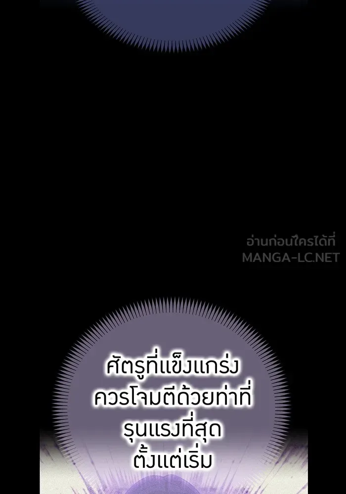 I am the strongest awakeners, recognized by all of the world‘s cheat masters ฉันคือผู้ปลุกพลังที่แข็งแกร่งที่สุด ตอนที่ 21 หน้า 90