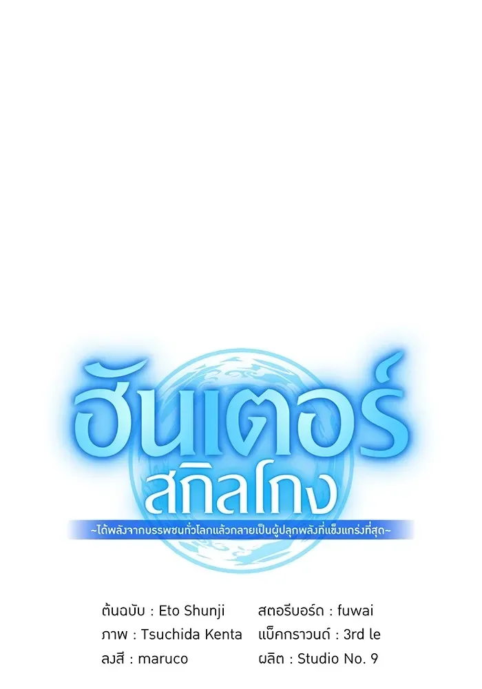 I am the strongest awakeners, recognized by all of the world‘s cheat masters ฉันคือผู้ปลุกพลังที่แข็งแกร่งที่สุด ตอนที่ 22 หน้า 176