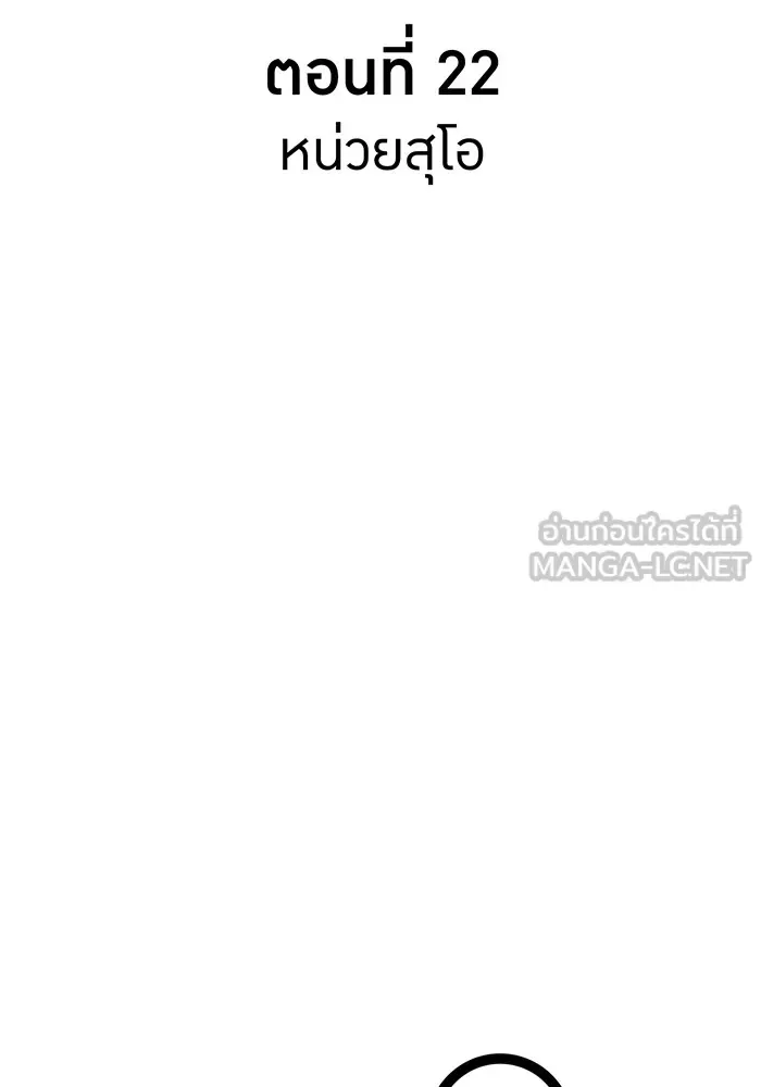 I am the strongest awakeners, recognized by all of the world‘s cheat masters ฉันคือผู้ปลุกพลังที่แข็งแกร่งที่สุด ตอนที่ 22 หน้า 177