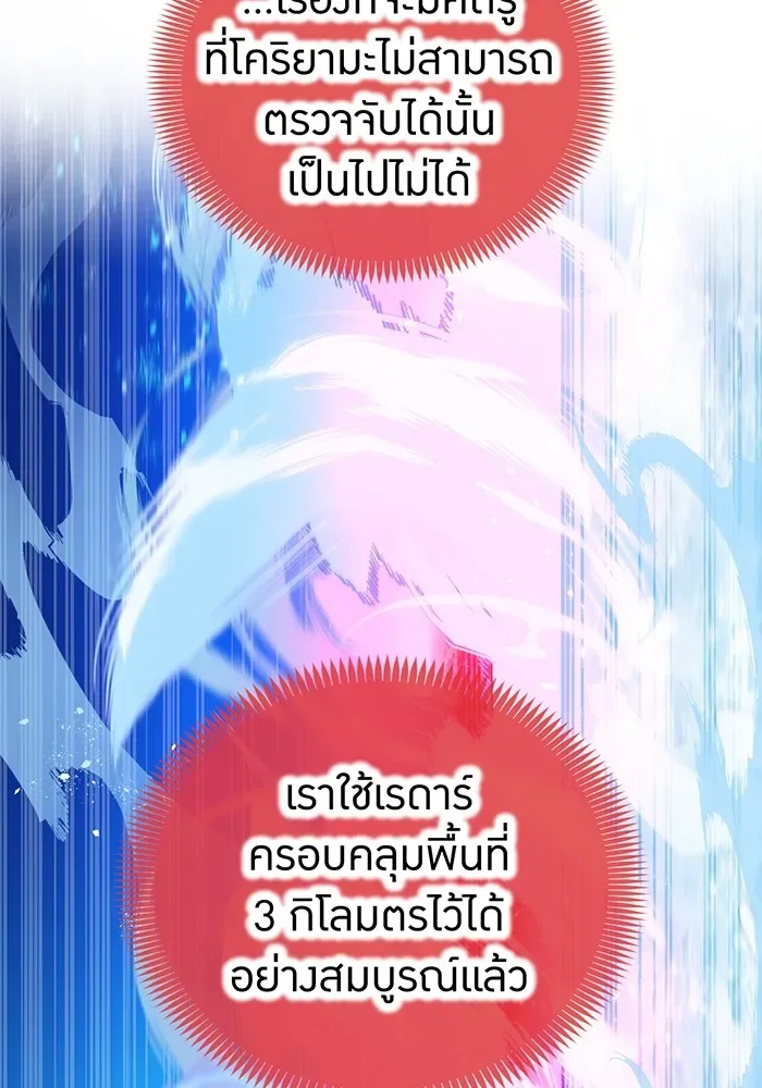 I am the strongest awakeners, recognized by all of the world‘s cheat masters ฉันคือผู้ปลุกพลังที่แข็งแกร่งที่สุด ตอนที่ 22 หน้า 76