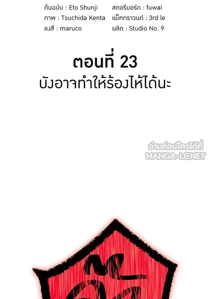 I am the strongest awakeners, recognized by all of the world‘s cheat masters ฉันคือผู้ปลุกพลังที่แข็งแกร่งที่สุด ตอนที่ 23 หน้า 16
