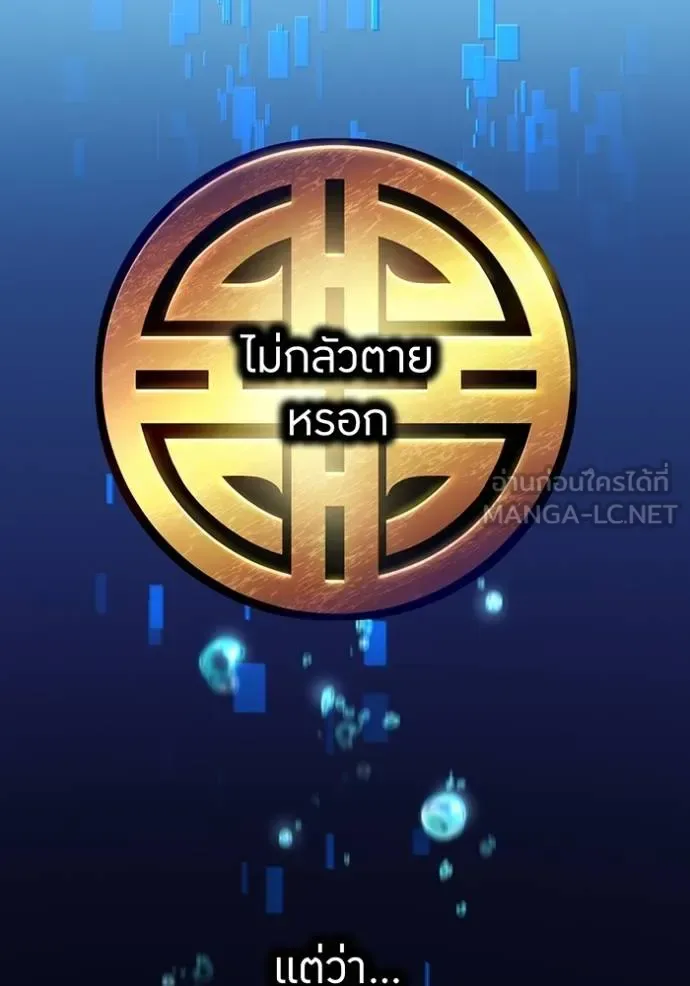 I am the strongest awakeners, recognized by all of the world‘s cheat masters ฉันคือผู้ปลุกพลังที่แข็งแกร่งที่สุด ตอนที่ 24 หน้า 136