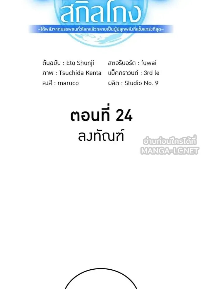 I am the strongest awakeners, recognized by all of the world‘s cheat masters ฉันคือผู้ปลุกพลังที่แข็งแกร่งที่สุด ตอนที่ 24 หน้า 6