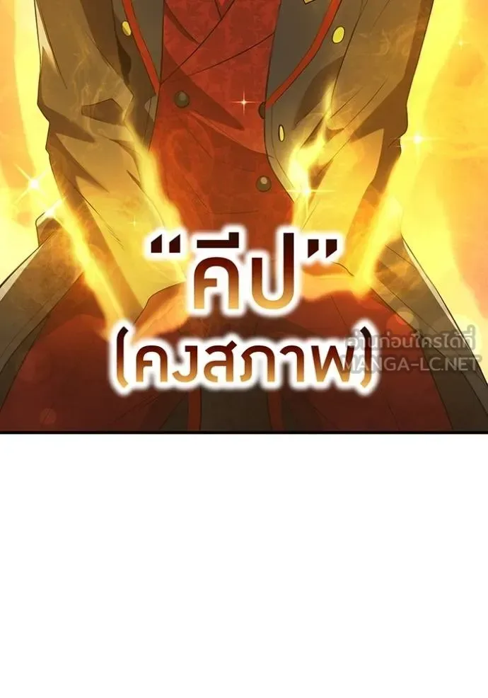 I am the strongest awakeners, recognized by all of the world‘s cheat masters ฉันคือผู้ปลุกพลังที่แข็งแกร่งที่สุด ตอนที่ 24 หน้า 89