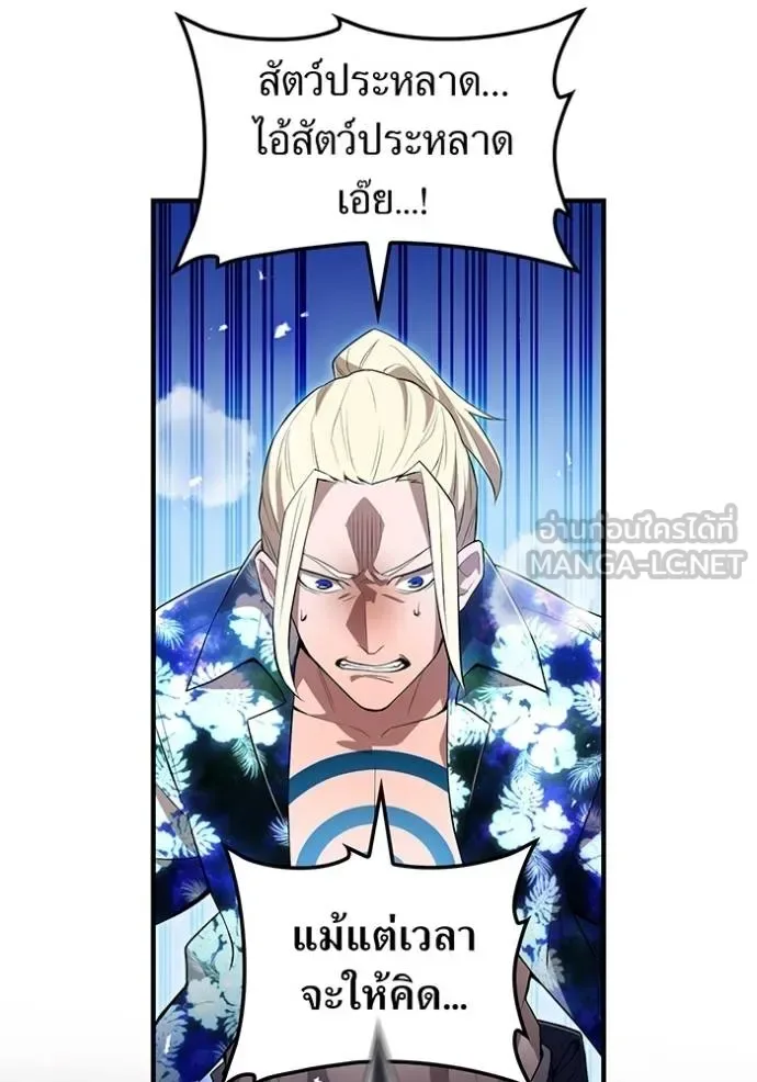 I am the strongest awakeners, recognized by all of the world‘s cheat masters ฉันคือผู้ปลุกพลังที่แข็งแกร่งที่สุด ตอนที่ 24 หน้า 99