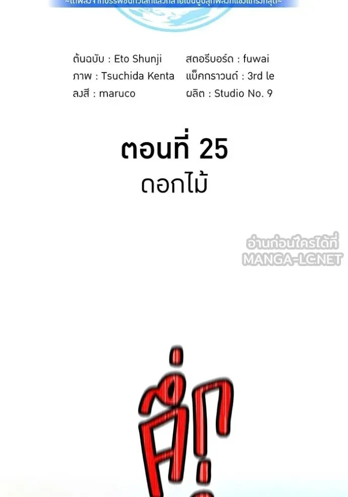 I am the strongest awakeners, recognized by all of the world‘s cheat masters ฉันคือผู้ปลุกพลังที่แข็งแกร่งที่สุด ตอนที่ 25 หน้า 53