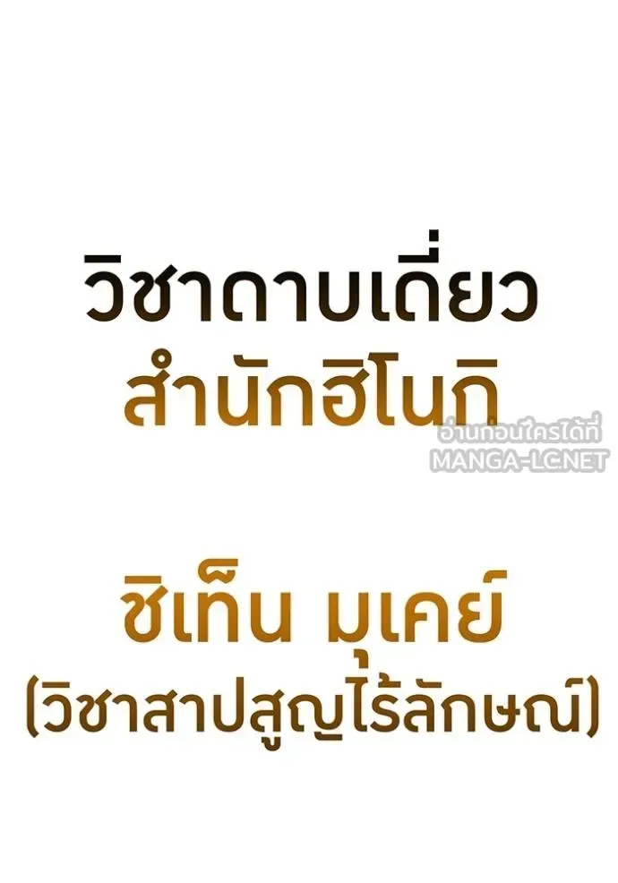 I am the strongest awakeners, recognized by all of the world‘s cheat masters ฉันคือผู้ปลุกพลังที่แข็งแกร่งที่สุด ตอนที่ 25 หน้า 96