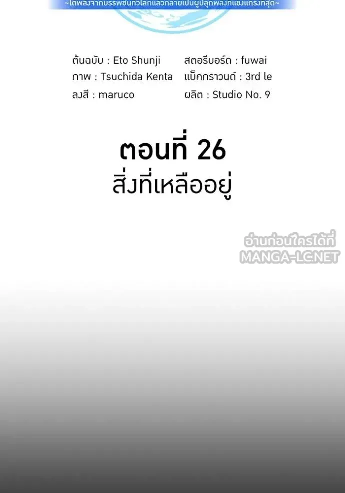 I am the strongest awakeners, recognized by all of the world‘s cheat masters ฉันคือผู้ปลุกพลังที่แข็งแกร่งที่สุด ตอนที่ 26 หน้า 6