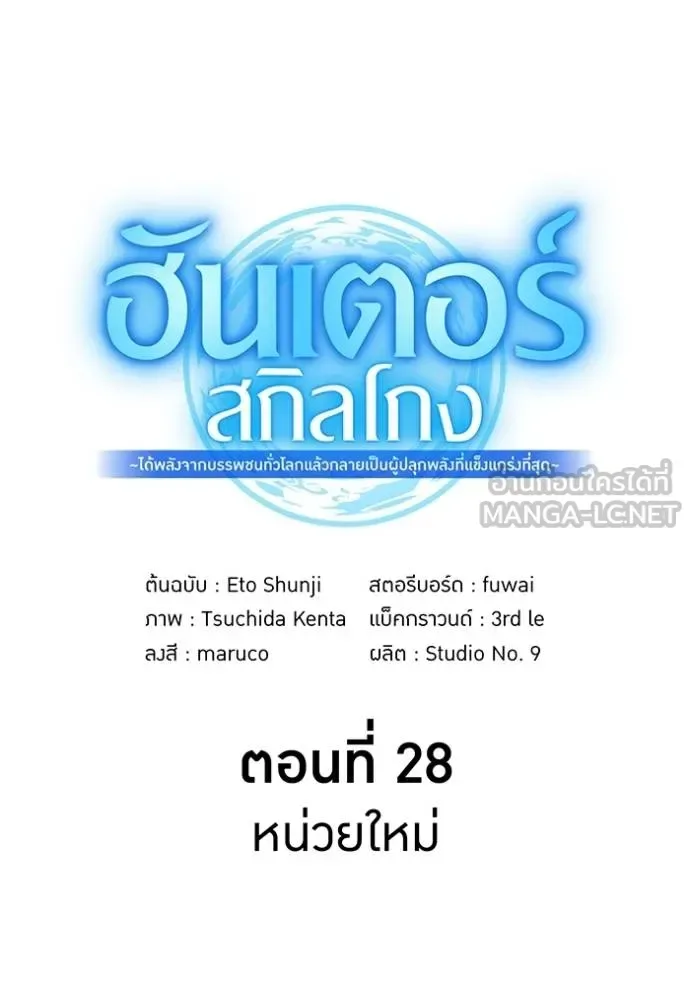 I am the strongest awakeners, recognized by all of the world‘s cheat masters ฉันคือผู้ปลุกพลังที่แข็งแกร่งที่สุด ตอนที่ 28 หน้า 27