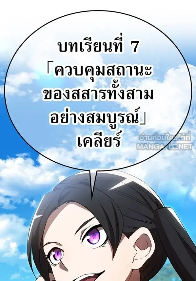 I am the strongest awakeners, recognized by all of the world‘s cheat masters ฉันคือผู้ปลุกพลังที่แข็งแกร่งที่สุด ตอนที่ 28 หน้า 79