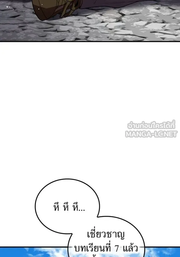 I am the strongest awakeners, recognized by all of the world‘s cheat masters ฉันคือผู้ปลุกพลังที่แข็งแกร่งที่สุด ตอนที่ 28 หน้า 84
