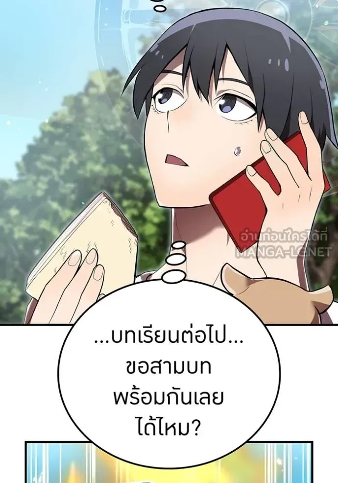 I am the strongest awakeners, recognized by all of the world‘s cheat masters ฉันคือผู้ปลุกพลังที่แข็งแกร่งที่สุด ตอนที่ 28 หน้า 86